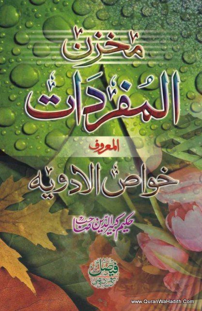 Kitab ul mufradat online